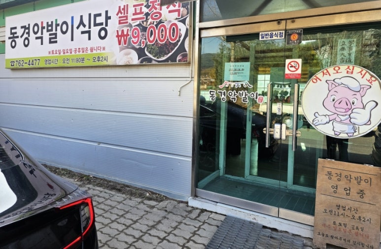 진주한식뷔페 이미지