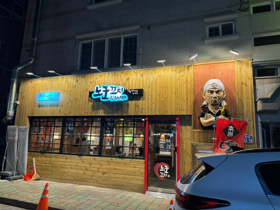 노군꼬치 삼계점 이미지