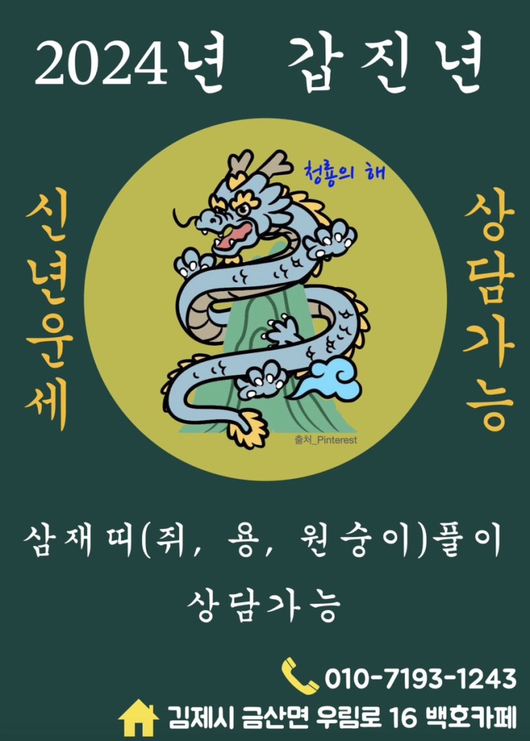 백호사주카페 이미지