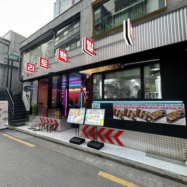 족발팩토리상동 이미지