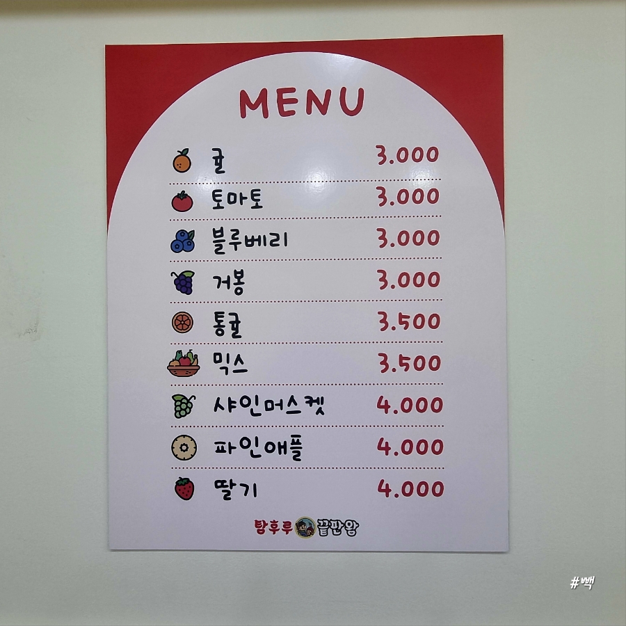 탕후루끝판왕 이미지