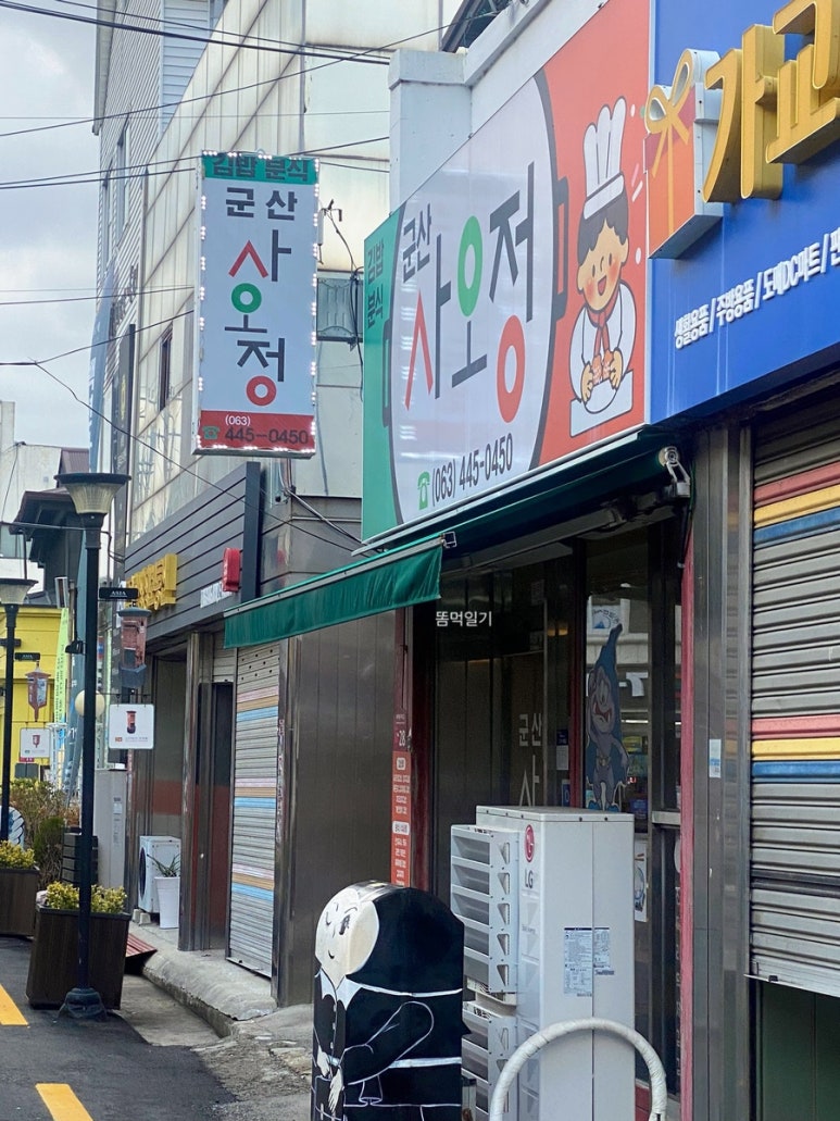 군산사오정 이미지