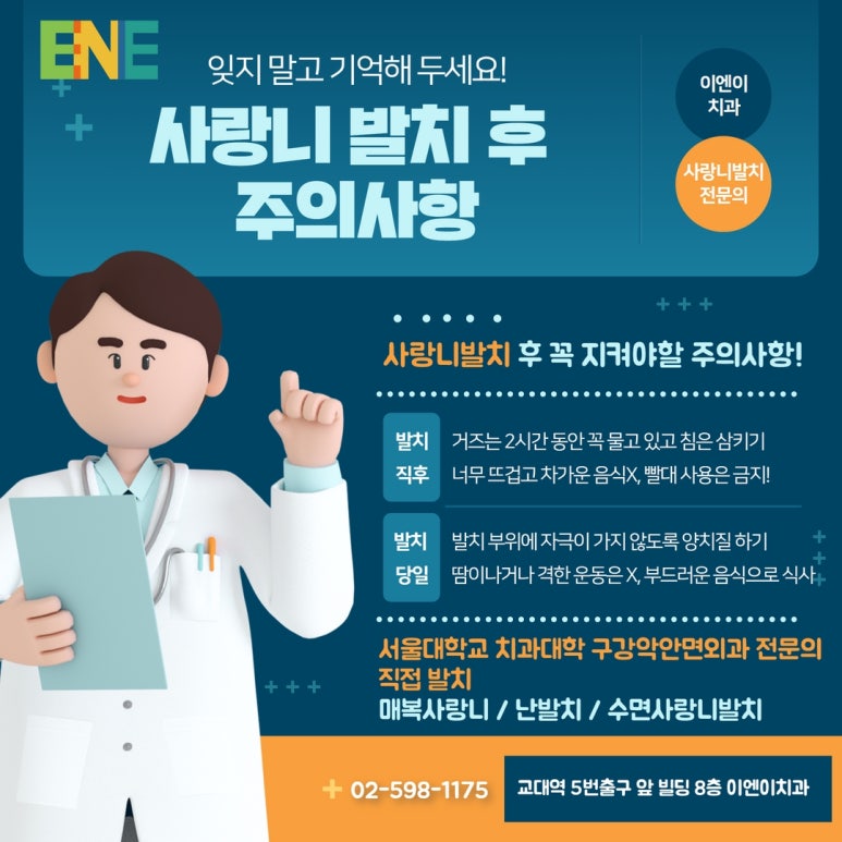 서울이엔이치과의원 이미지