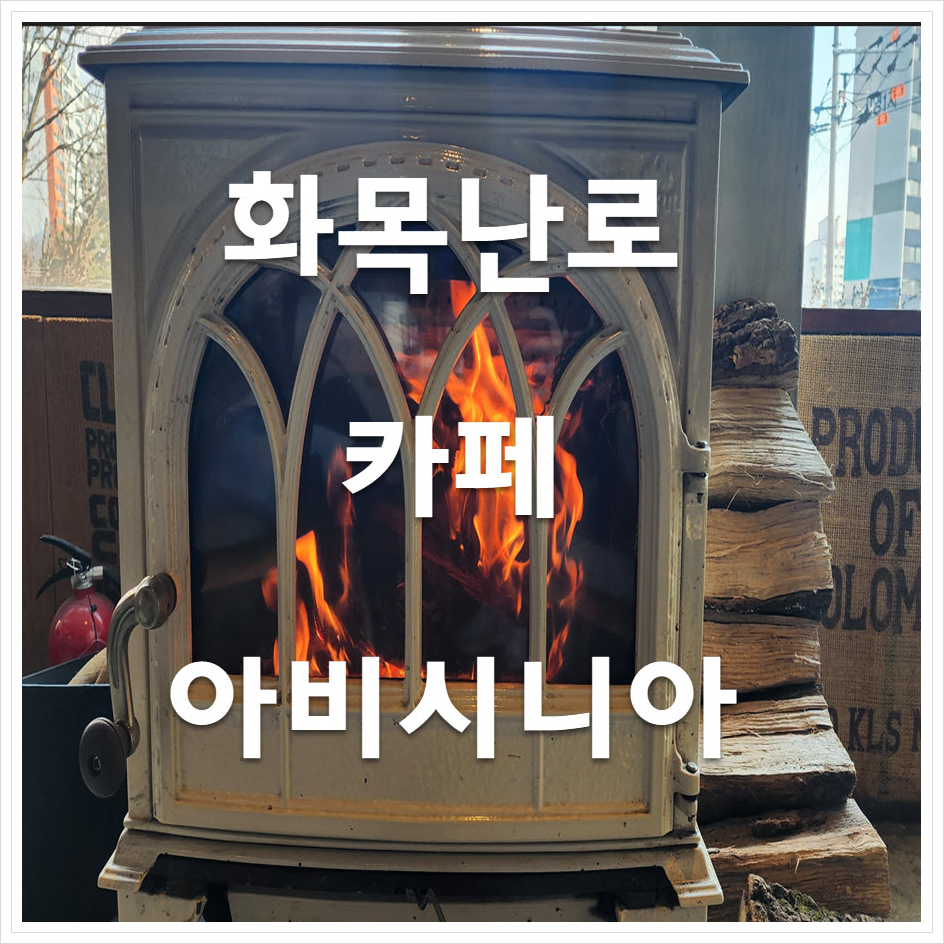 아비시니아커피 이미지