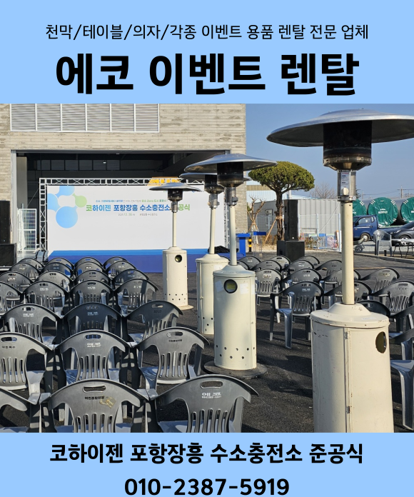 포항장흥수소충전소 이미지