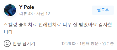 연세탑치과의원 이미지