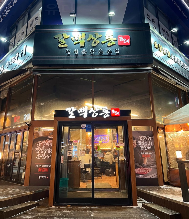 갈맥상통 이미지