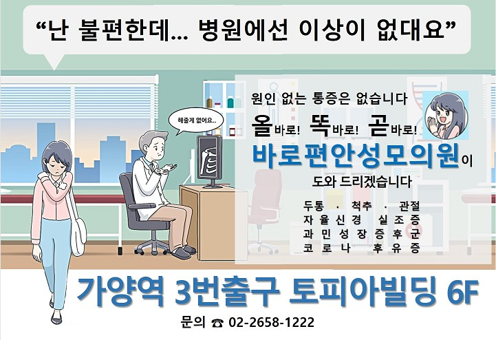 바로편안성모의원 이미지