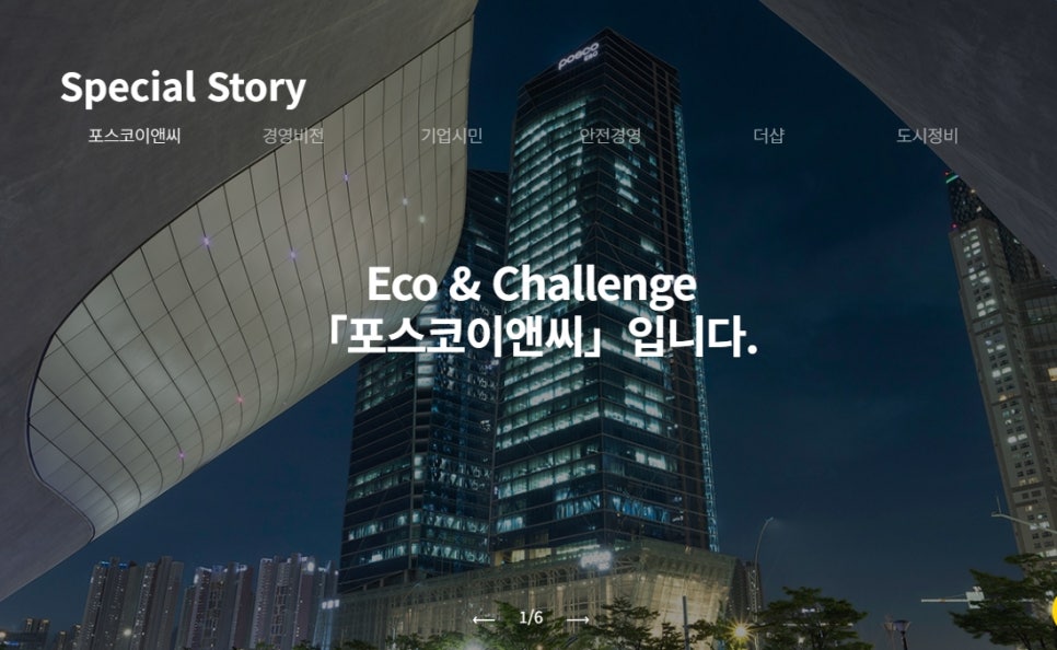 포스코건설유통 이미지
