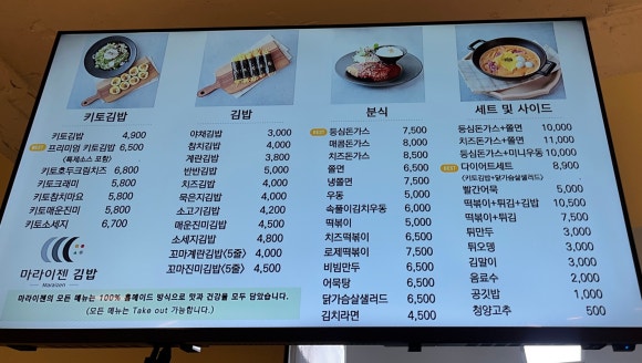 마라이젠김밥 이미지