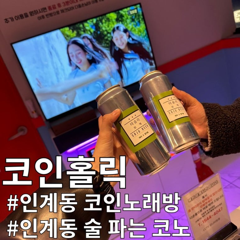 코인홀릭코인노래타운 이미지