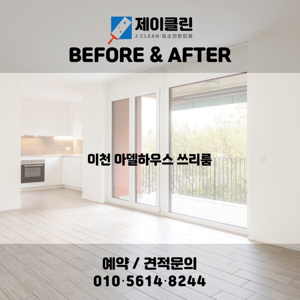제이클린하우스 이미지