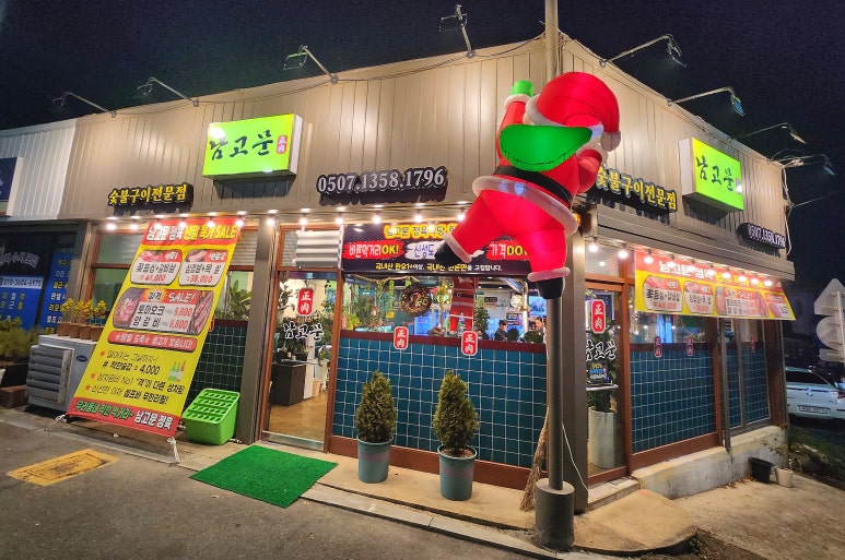 남고문정육식당 이미지