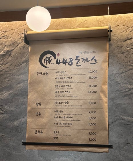 448돈까스영등포 이미지