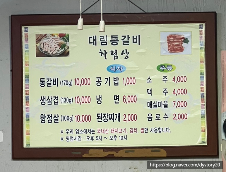 대림통갈비 이미지