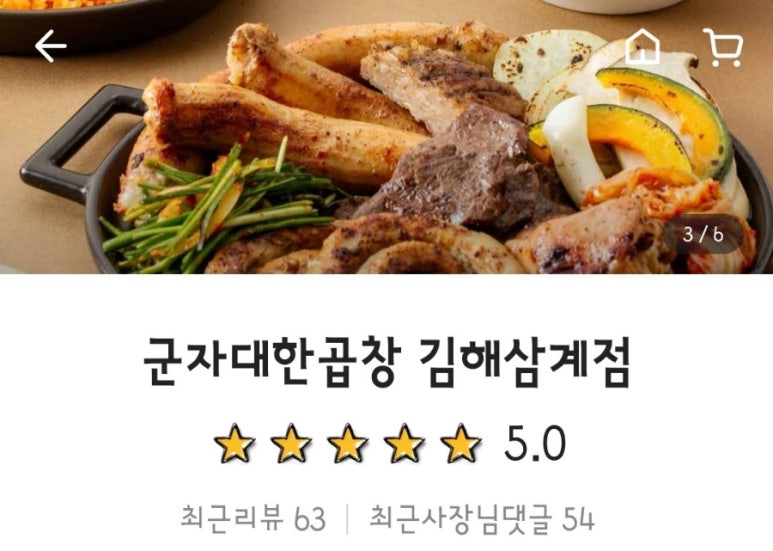 군자대한곱창김해 이미지