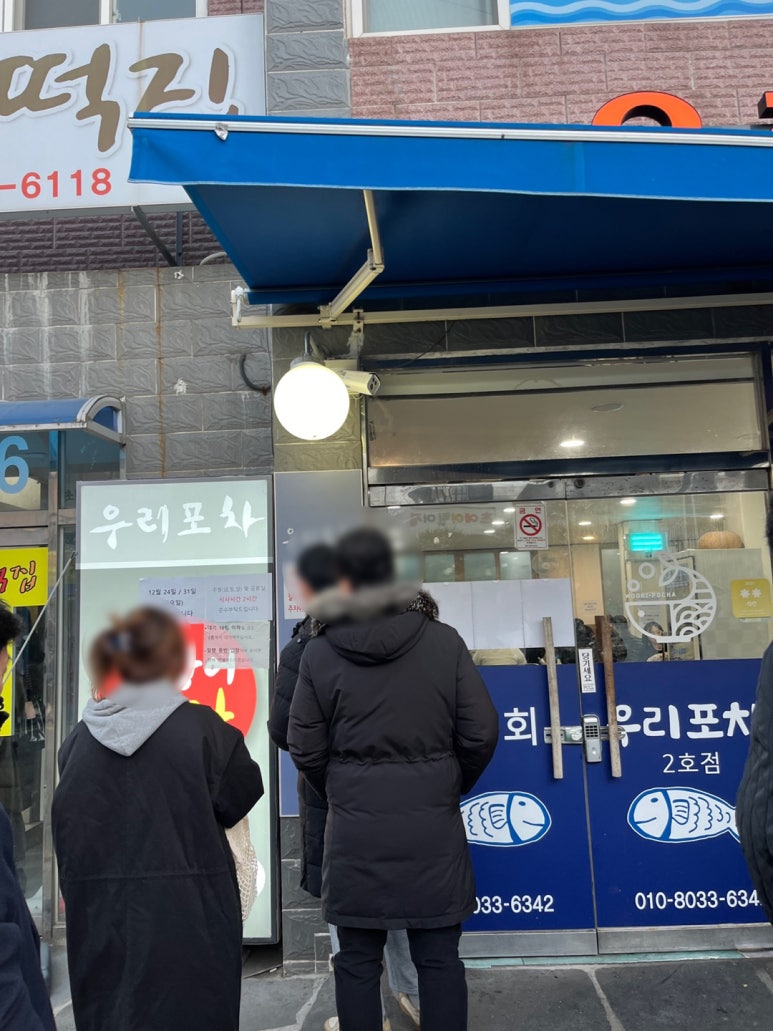 우리포차 이미지