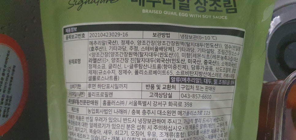 나래식품주식회사 이미지