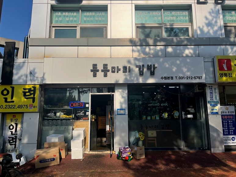 돌돌마리 김밥 이미지