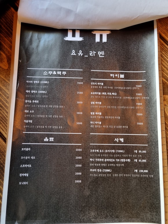 요유라멘 이미지