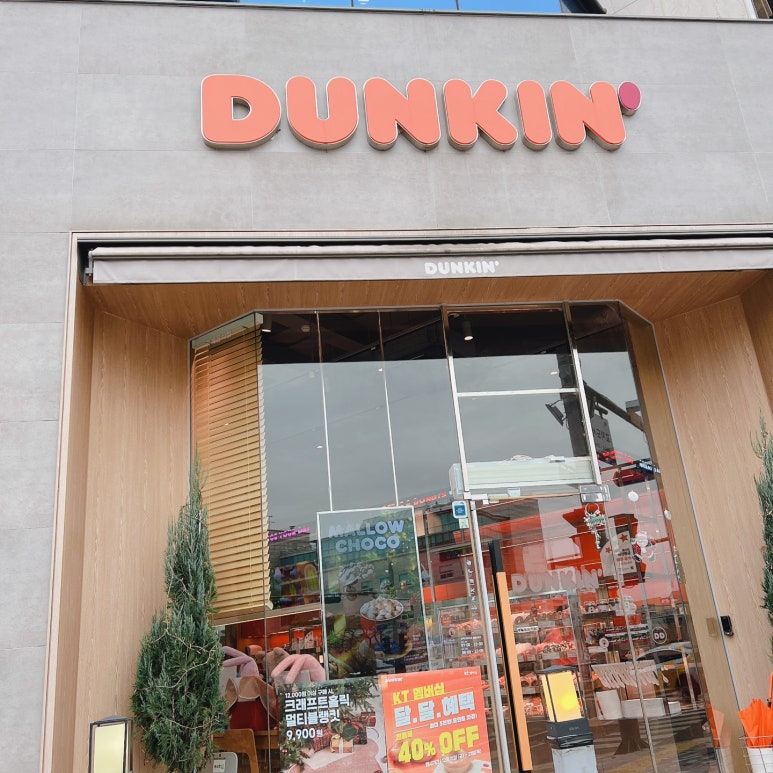 던킨전주대점 이미지