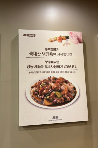 봉추찜닭상암MBC점 이미지