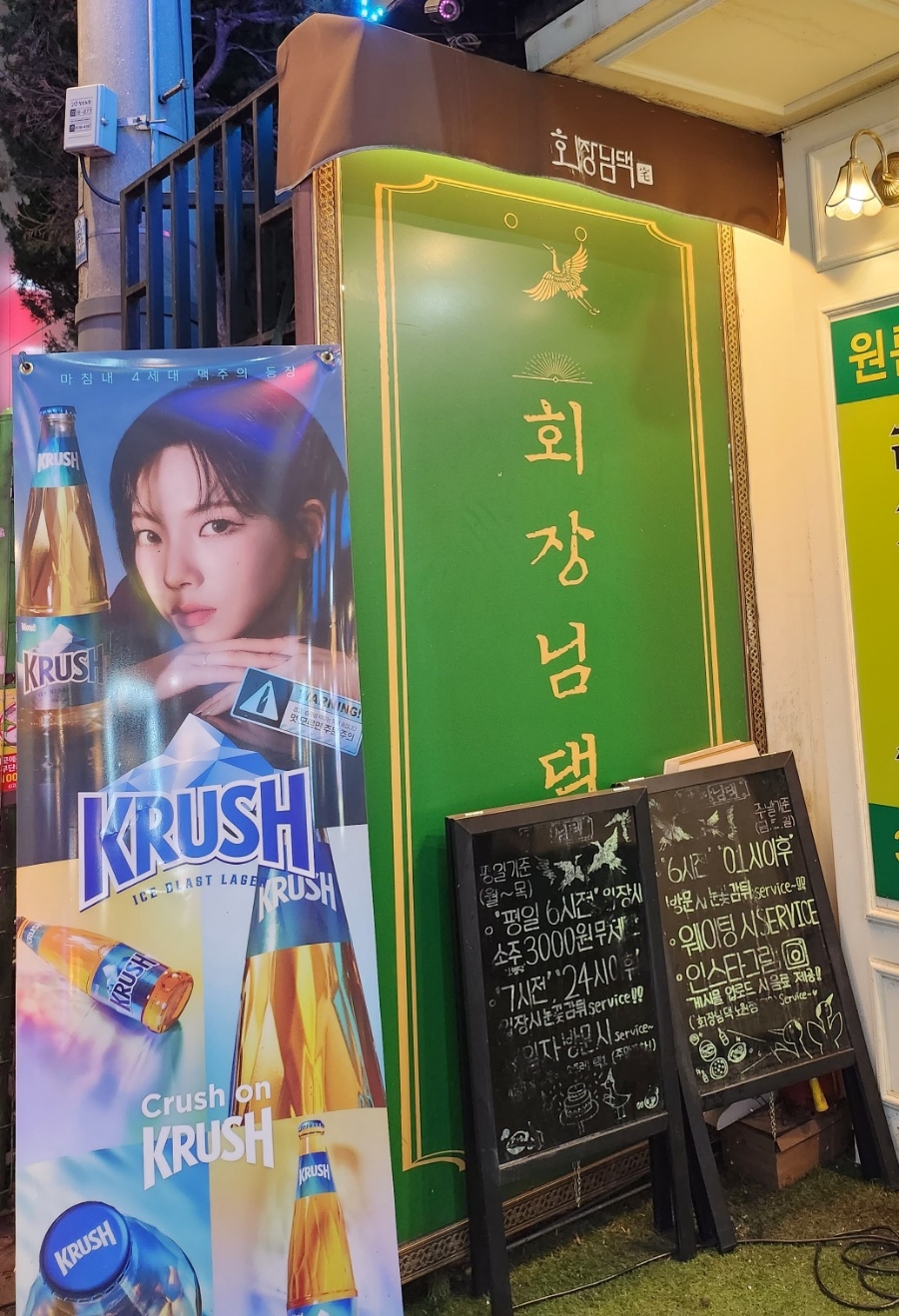 회장님댁 이미지