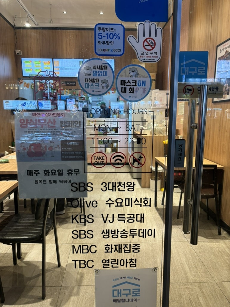 윤옥연할매떡볶이매천점 이미지