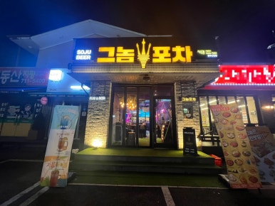 신현포차 이미지