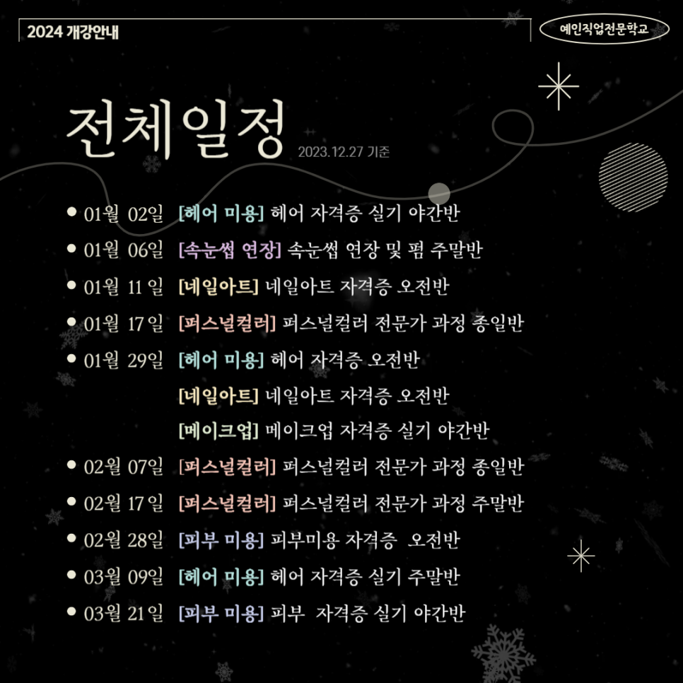 예인직업전문학교 이미지