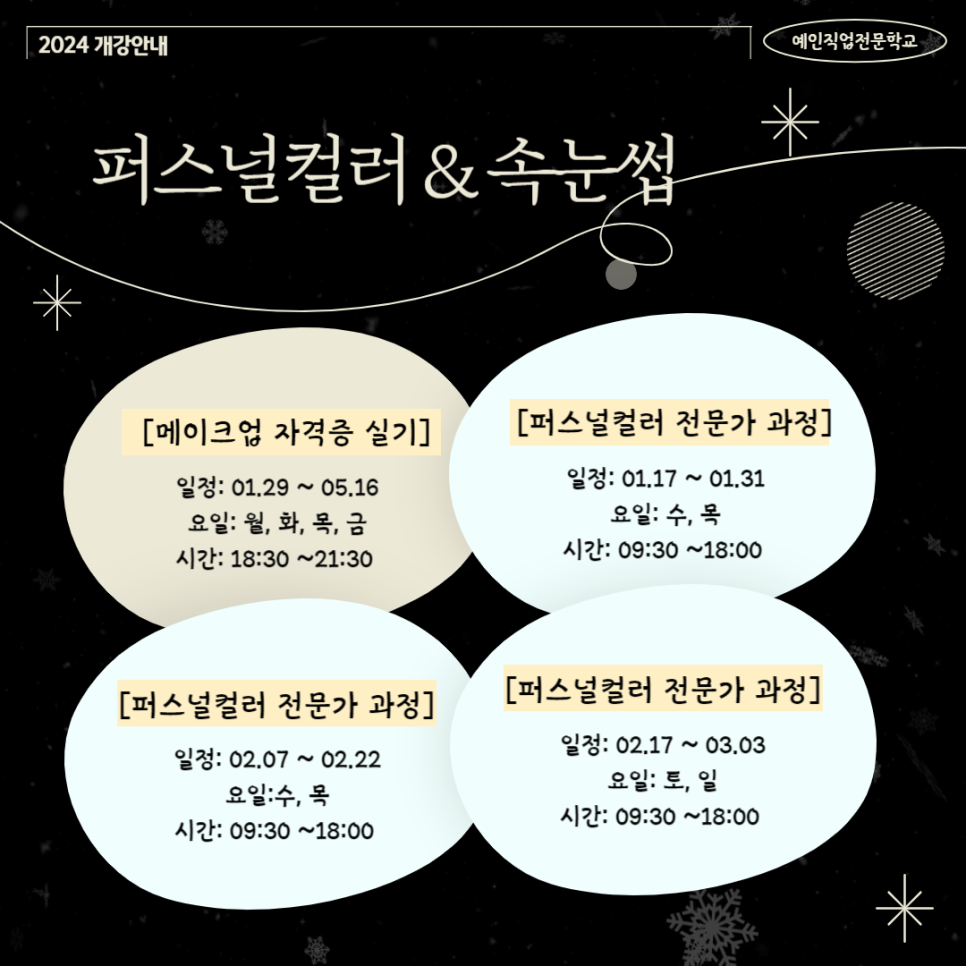 예인직업전문학교 이미지