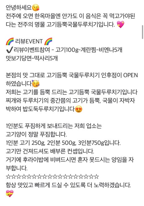 고기듬뿍국물두루치기인후점 이미지