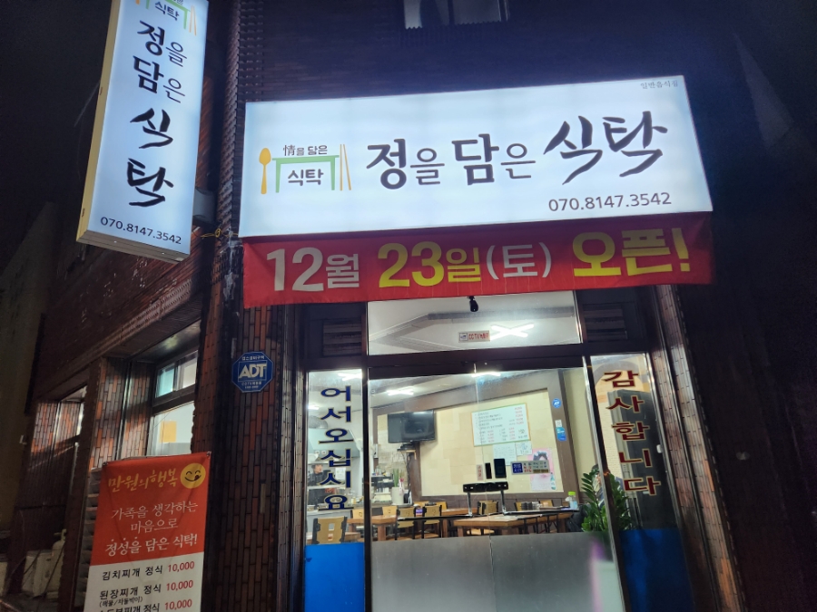 정을담은식탁 이미지