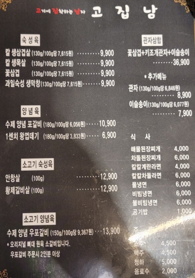 고집남 초전점 이미지