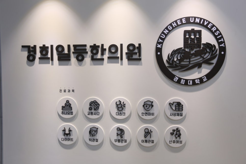 일등한의원 이미지