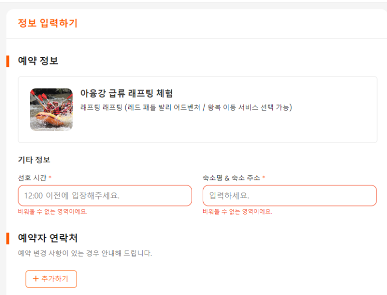 래프팅예약센터 이미지