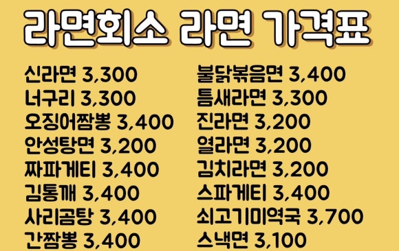 라면회소 이미지