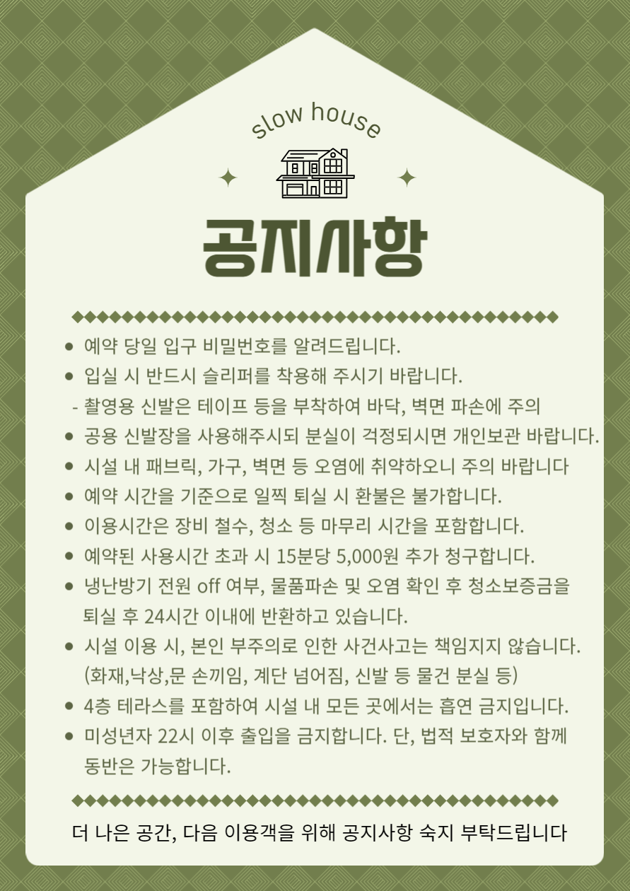 슬로우하우스 이미지