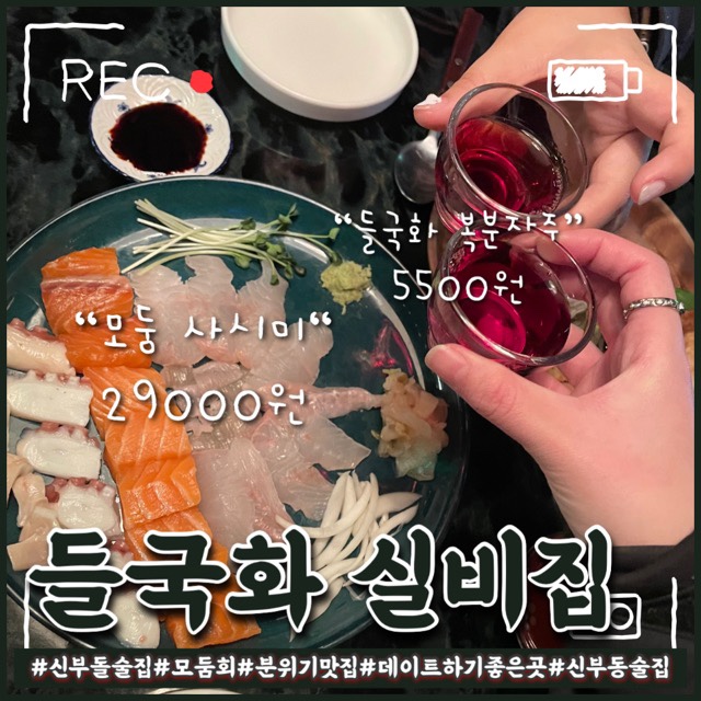 들국화실비집 이미지