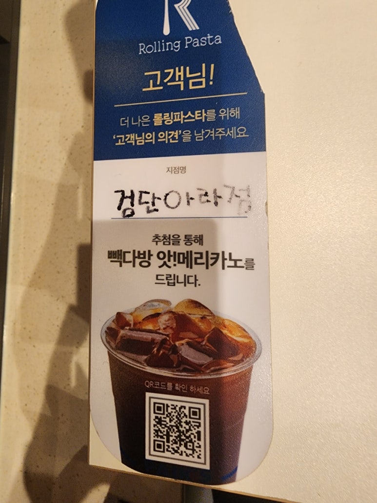 롤링파스타 검단아라점 이미지