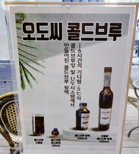 콜드브루오도씨 이미지