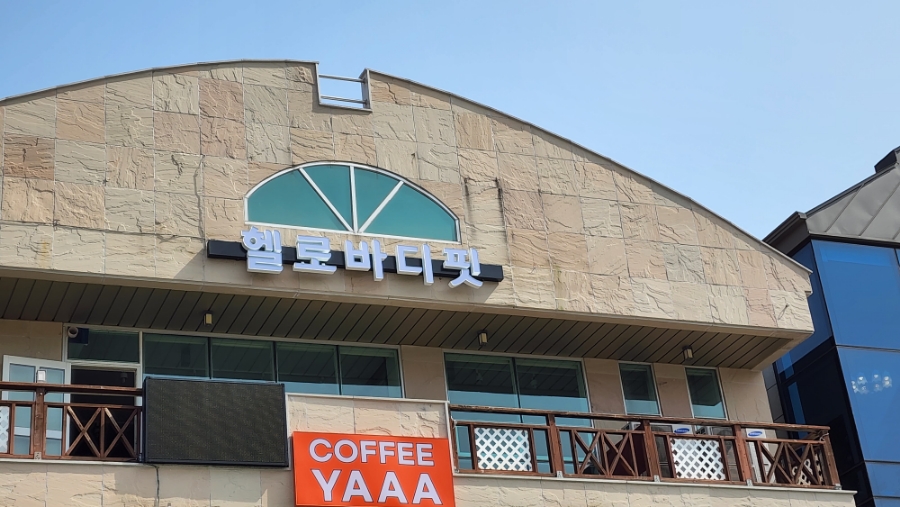 바디톡톡 이미지