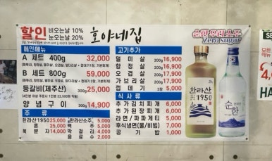 호야네뒷고기 이미지