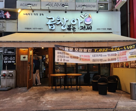 곱창볶는아저씨 이미지