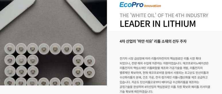 (주)에코프로이노베이션 이미지