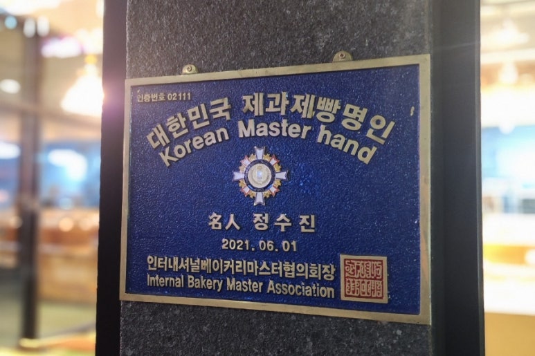정쉐프 제빵소 이미지