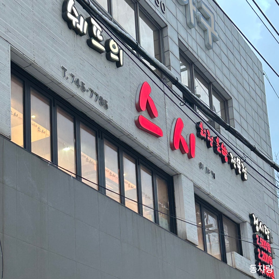 쉐프의스시이야기 이미지
