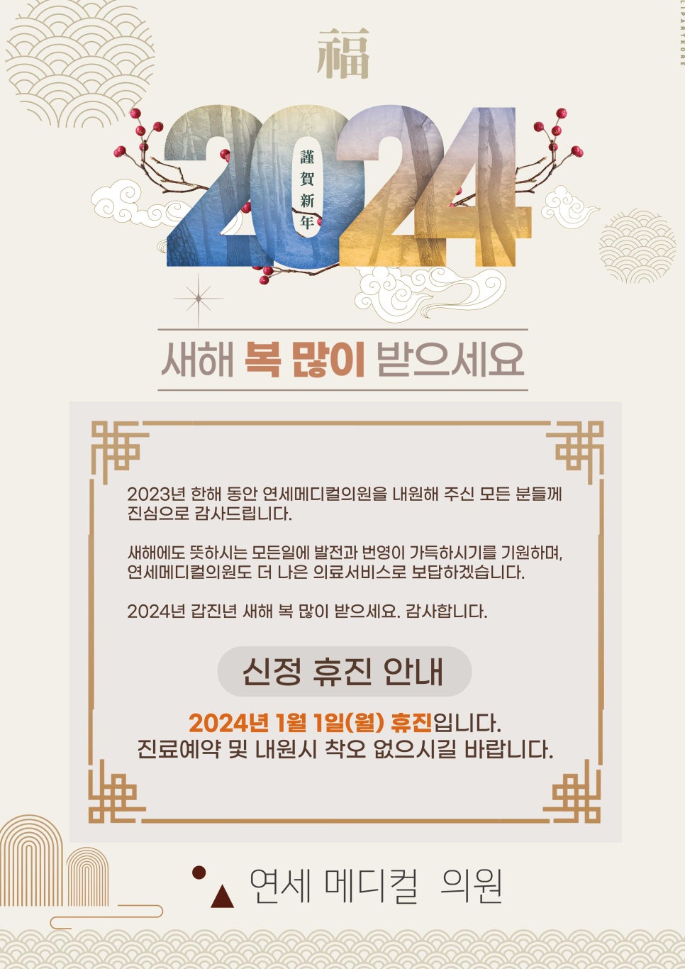 연세메디컬의원 이미지