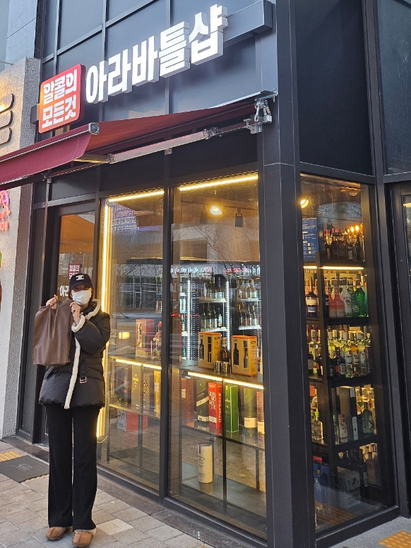 아라바틀샵 이미지