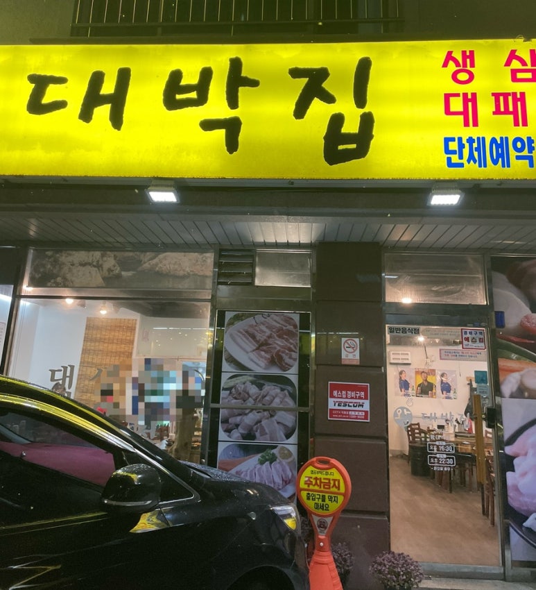 왕대박집 이미지